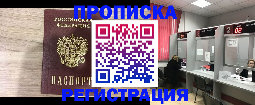 где прописаться в Снежинске